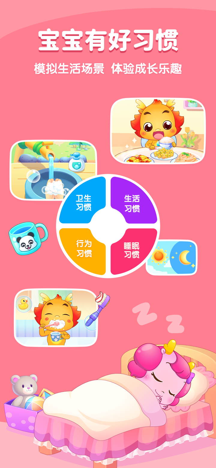 小伴龙-儿童早教益智启蒙故事绘本 screenshot 7