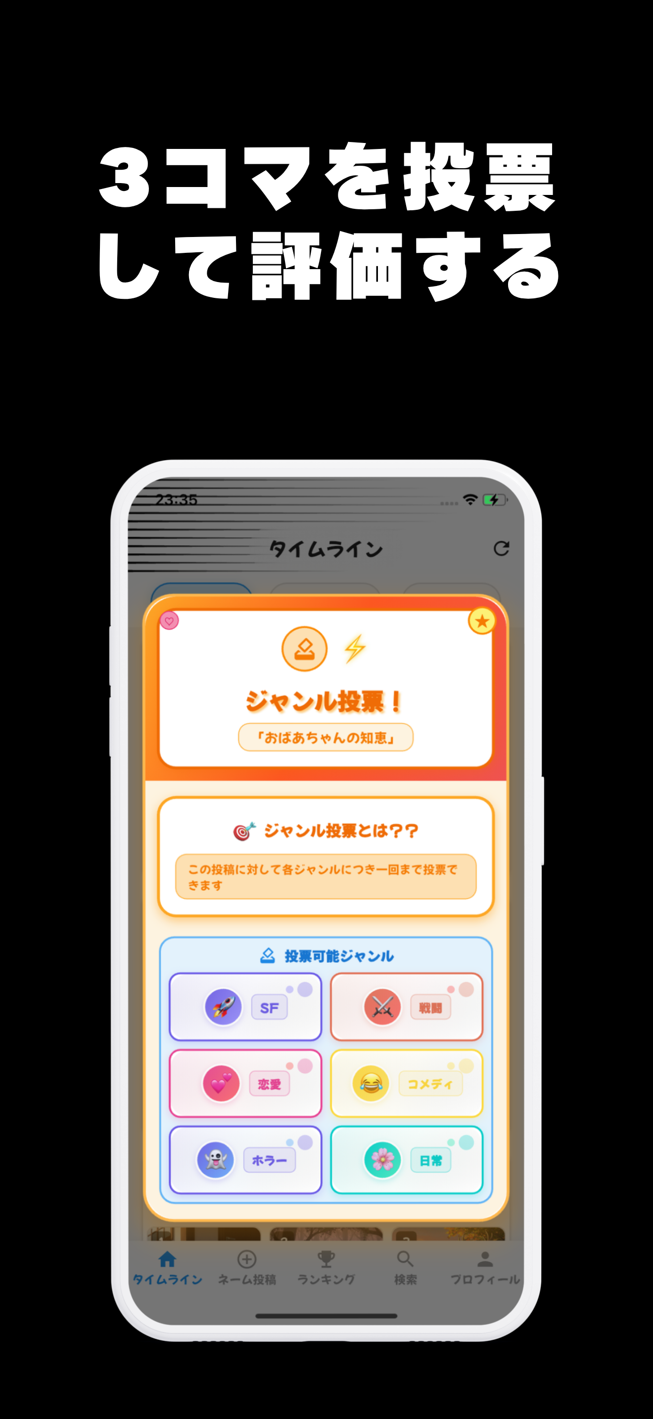 ビデオ通話で一緒にできる！楽しい3コマストーリー Three screenshot 5