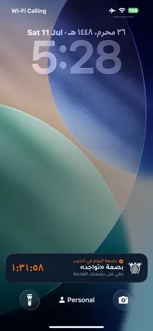 بصمة — تذكير بصمات الدوام screenshot 4