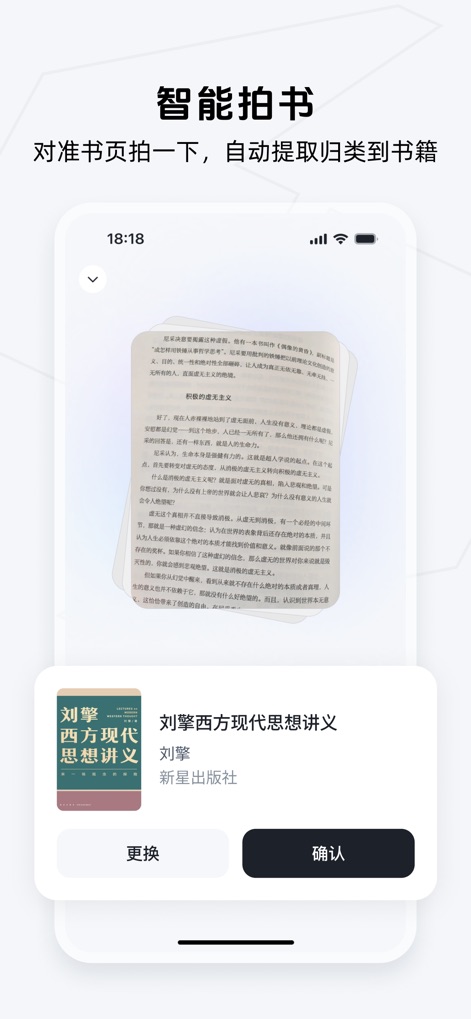 Get笔记 - 你只管说，AI 帮你记下来 - Explore the smart book page capture interface, where the app automatically identifies the book title and publisher information, streamlining research and organization.