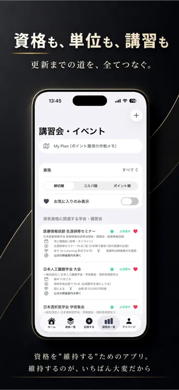 資格管理「My License」| 更新管理 screenshot 5 of 5