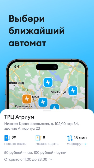 Бери заряд: аккумулятор рядом Screenshot
