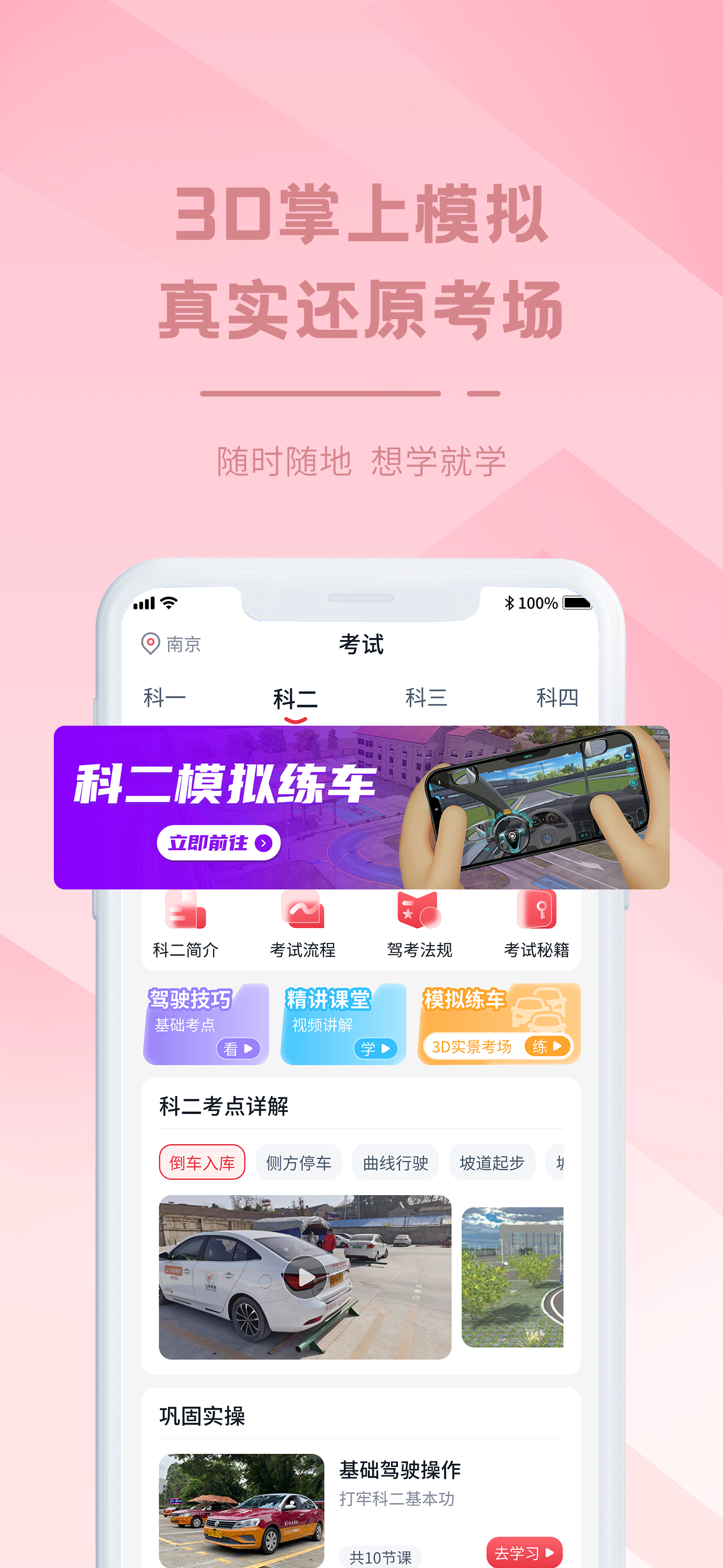 多多驾到学员版