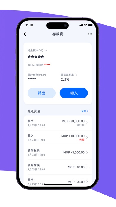 螞蟻銀行（澳門） App Store preview screenshot 4