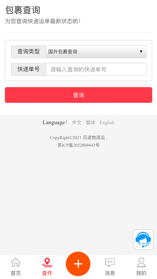 #2. 日进物流 (iOS) 由: 南京日进国际贸易有限公司