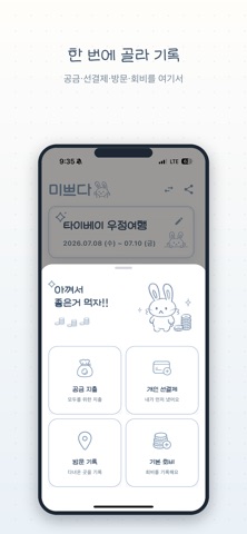 미쁘다 screenshot