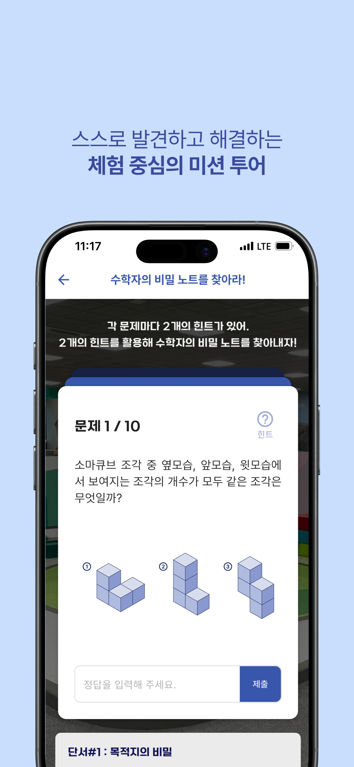 부산수학문화관 미션투어시리즈