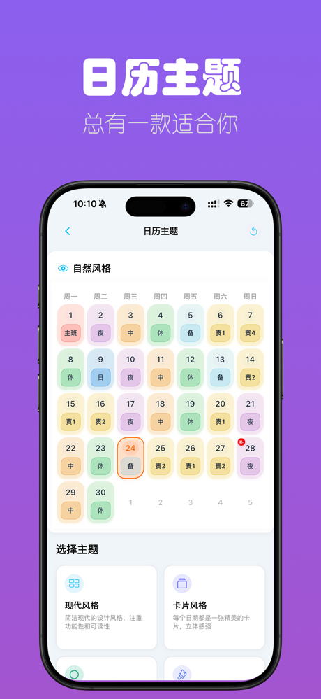 排班日历-智能提取图片排班&智能排班软件&排班表&极简排班 screenshot 7