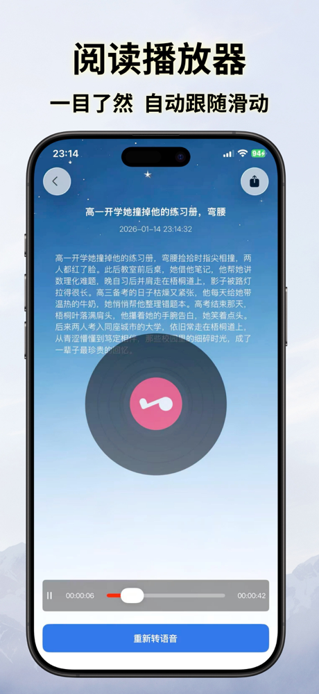 文字转语音助手-多国真人原声主播AI高阶情感识别合成工具 screenshot 4