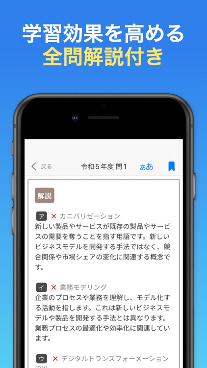 ITパスポート試験 全問解説 過去問 一問一答 完全対策 screenshot-5