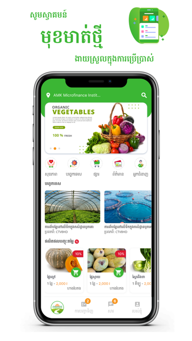 Screenshot #2 pour Tonlesap App