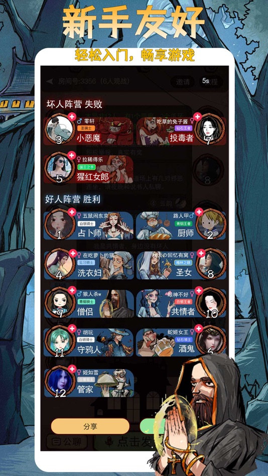 #4. 天天血染钟楼-骗子酒馆狼人阿瓦隆交友 (iOS) De: Beijing Cloud Shadow Internet Technology Co., Ltd