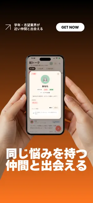 就トーク - 情報収集ができる就活相談SNS screenshot 4