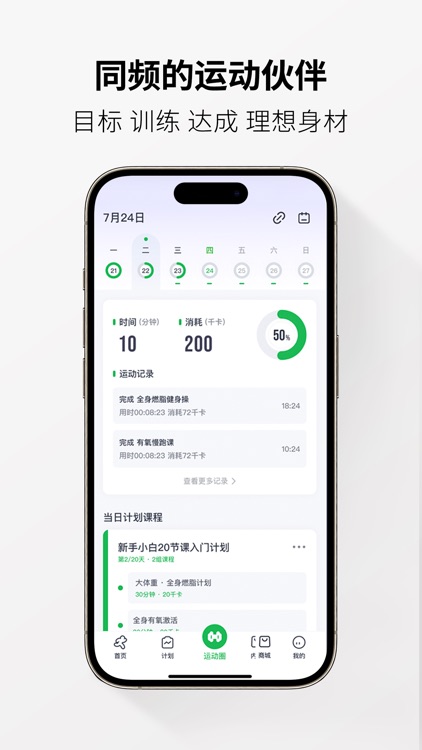 Welltivity乔山-随时随地，练就可以！ screenshot-4