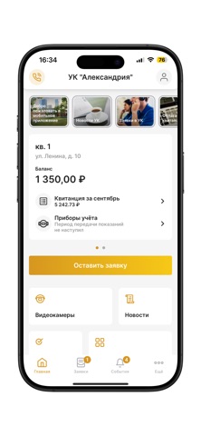 УК «Александрия» screenshot