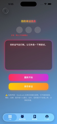 goodluckApp+ screenshot