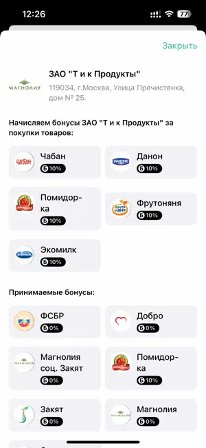 Маркет Бонусов screenshot 3