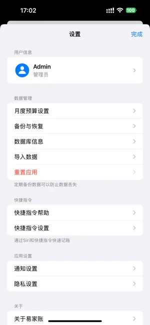 易家账 screenshot 2