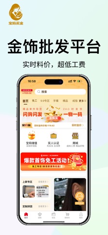 宝妈买金 screenshot