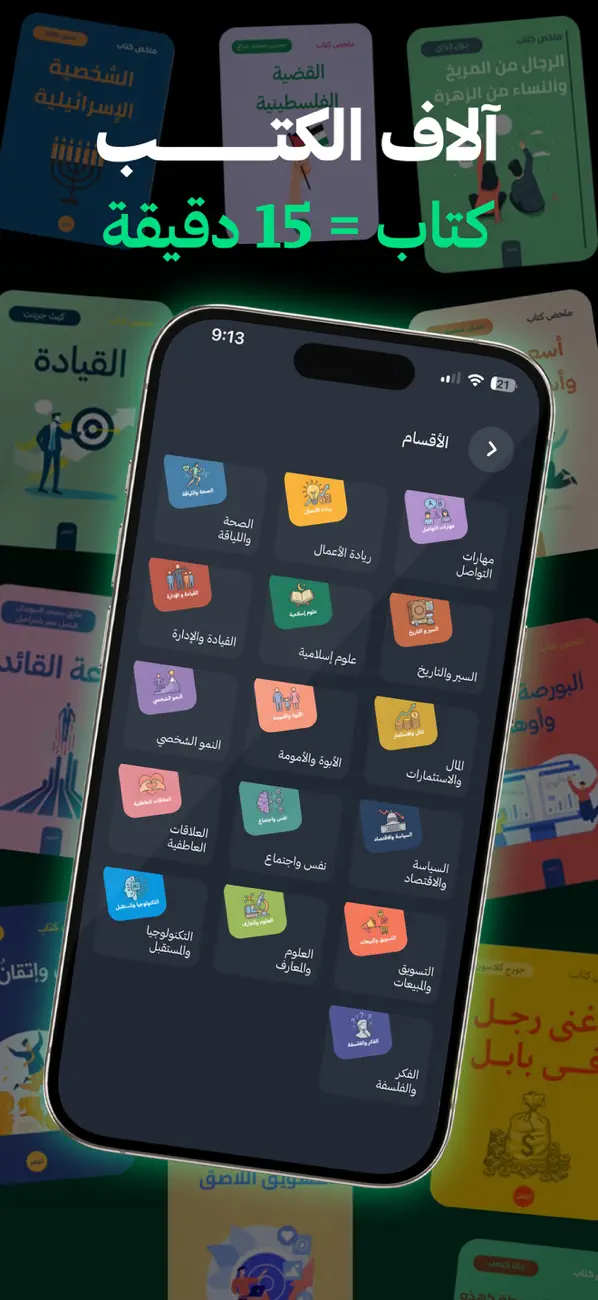 Screenshot #3 pour أخضر - صديقك للمعرفة