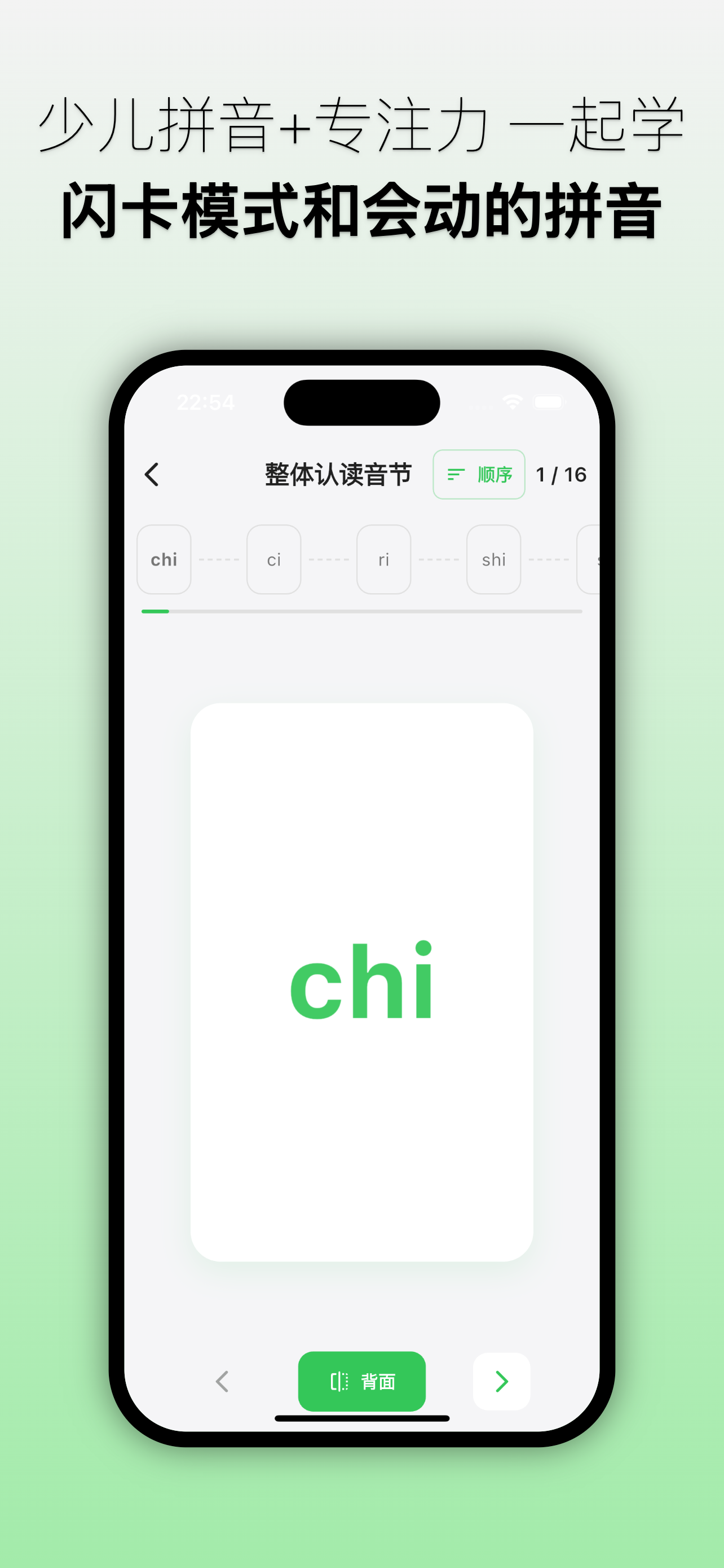 Kids Pinyin – Fun Phonics
