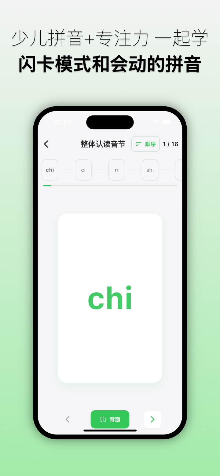 声母韵母-幼儿轻松学拼音 screenshot 3