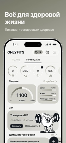 Onlyfits - Тренировки, Питание screenshot
