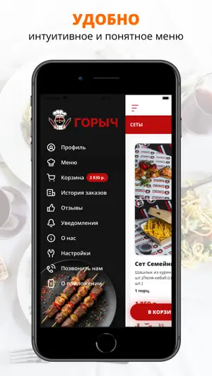Горыч | Волгоград screenshot 2