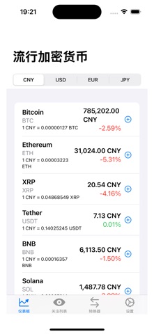 CryptoTracker: 汇率查询 screenshot