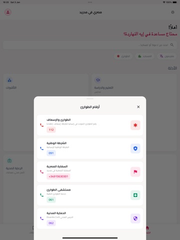Masry fe Madrid iPad screenshot