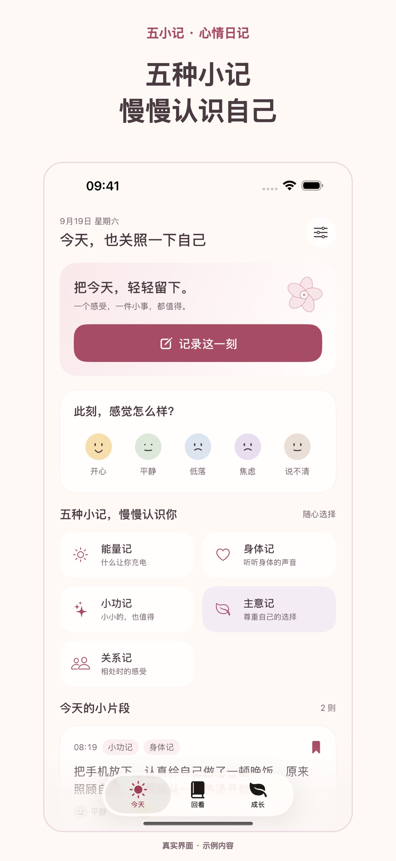 Screenshot 2 of 五小记－认识自己，看见微小成长