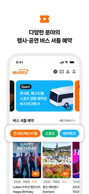 버스타다 - 버스가 필요한 모든 순간 iPhone screenshot 3