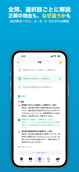 ドローン学科試験対策 screenshot 2