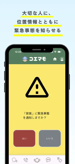 コエマモ - 防犯アプリ screenshot 4