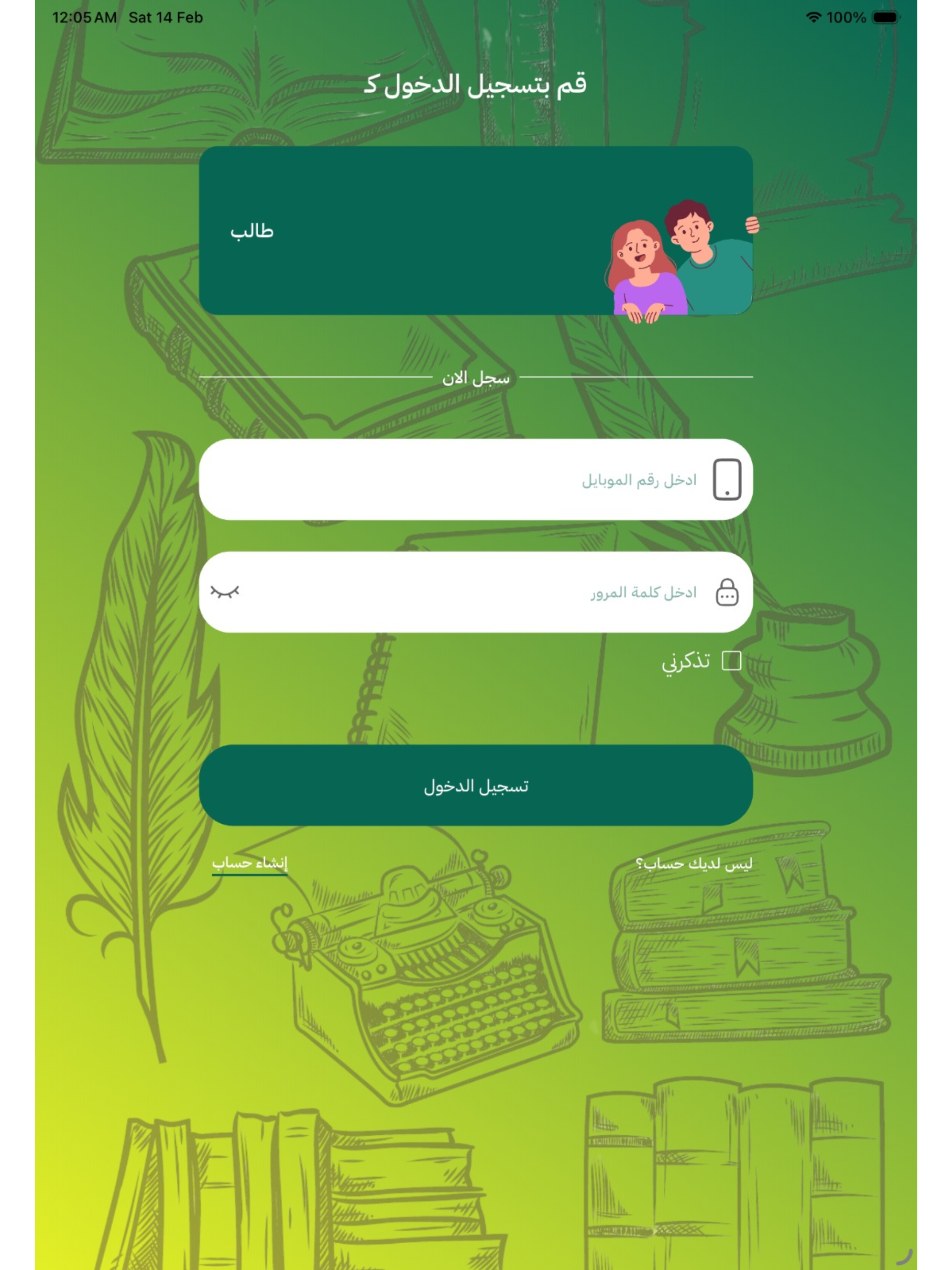 منصة عصام أبونار