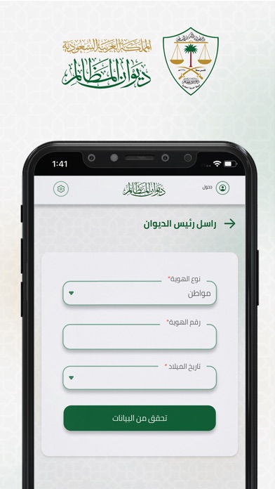 ديوان المظالم Screenshot