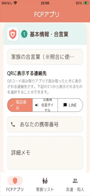 FCPアプリ screenshot 2