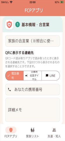 FCPアプリ Screenshot 2 of 9
