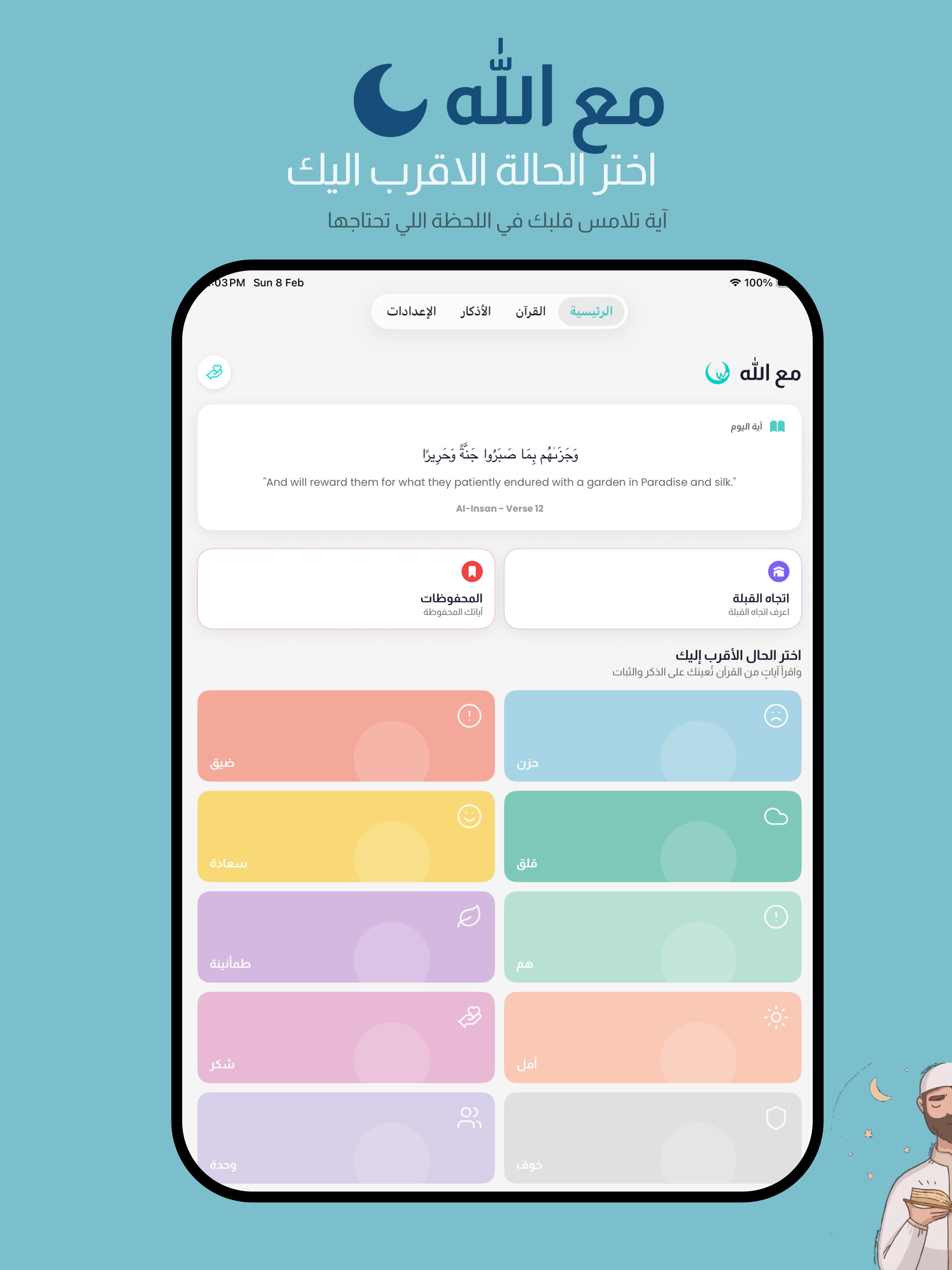 With Allah - Quran & Prayers screenshot 9