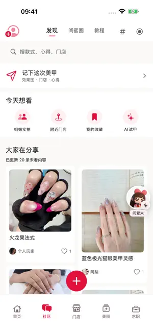 美甲帮 screenshot 1