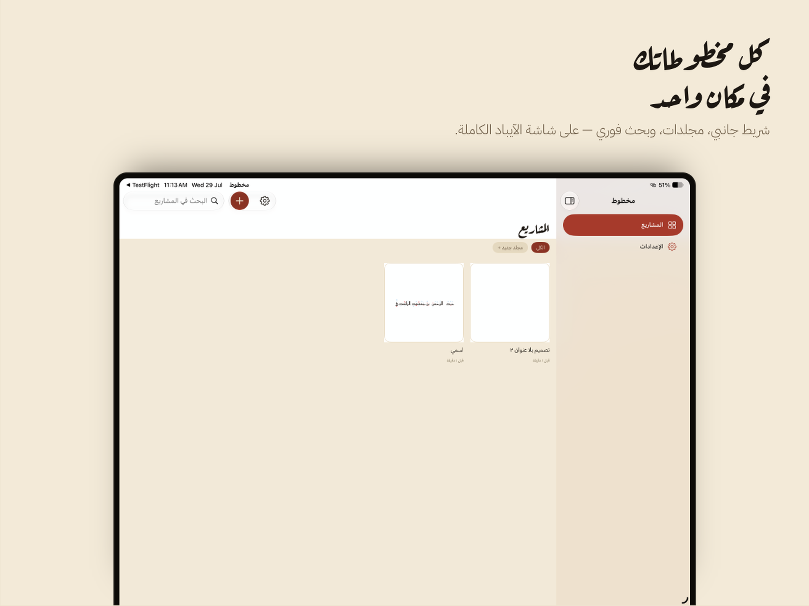 مخطوط screenshot 8
