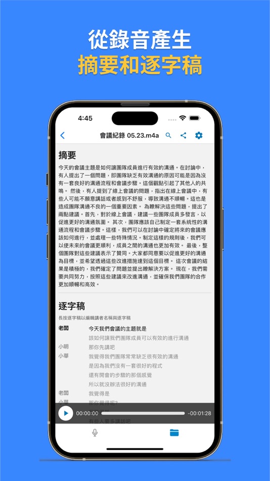 #1. Mino 語音轉文字 、 會議紀錄 、 採訪 逐字稿 (iOS) 由: Skiesoft Corporation