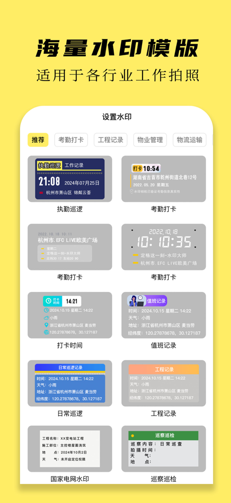 怪兽水印相机-真实时间、海量水印、一键打卡 screenshot 4