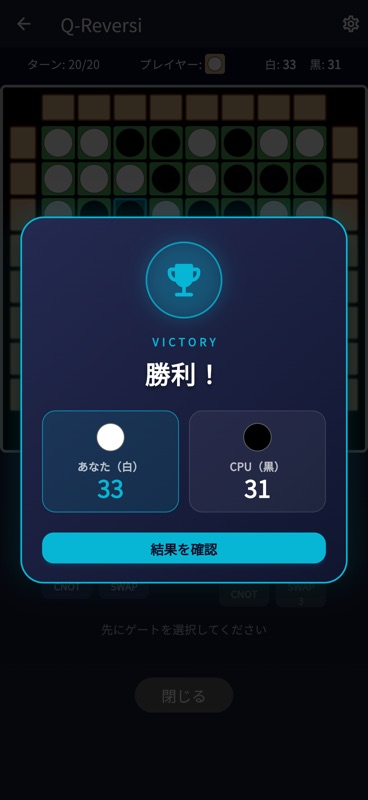 Qリバーシ screenshot 8