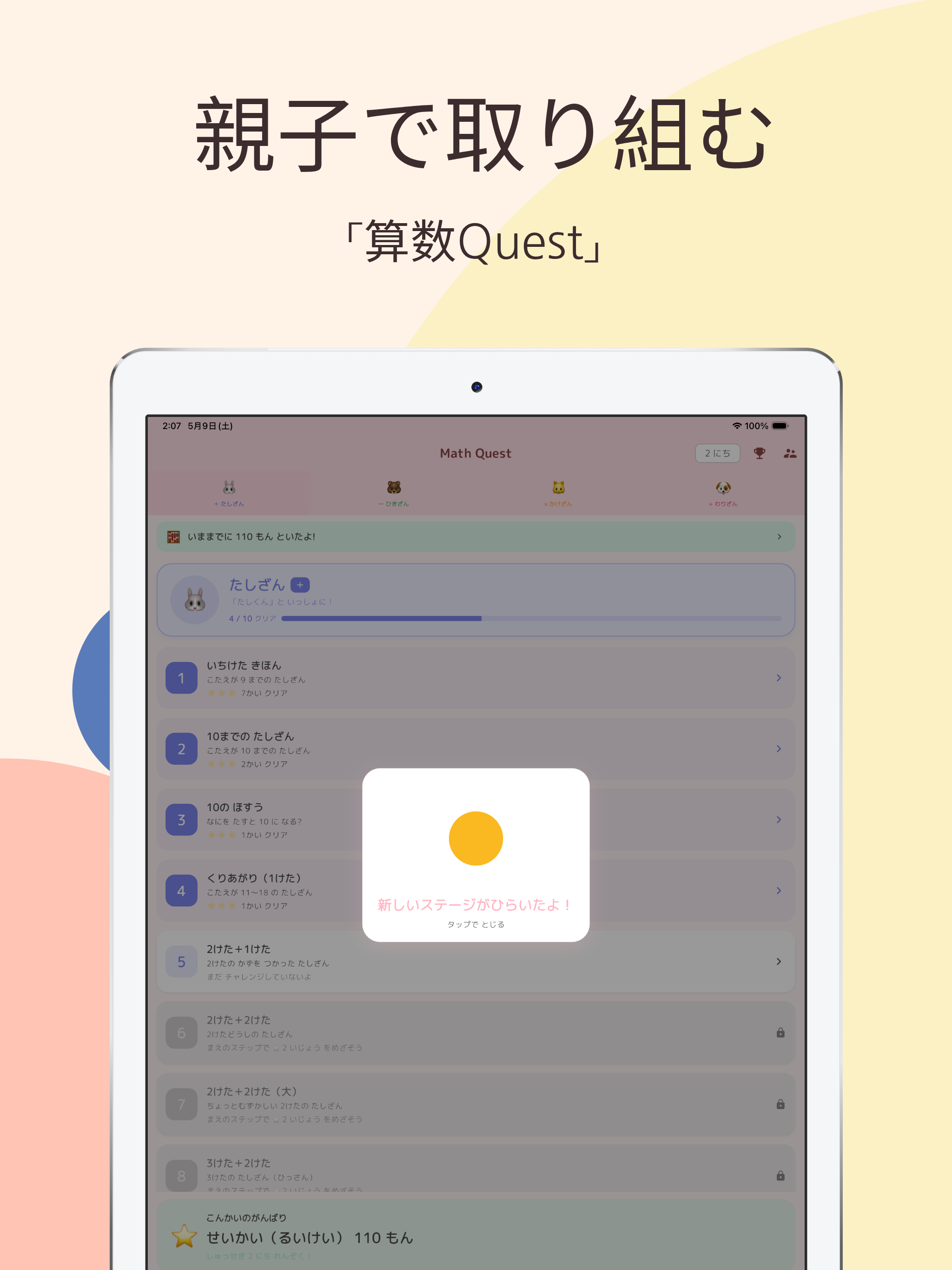 算数 Quest
