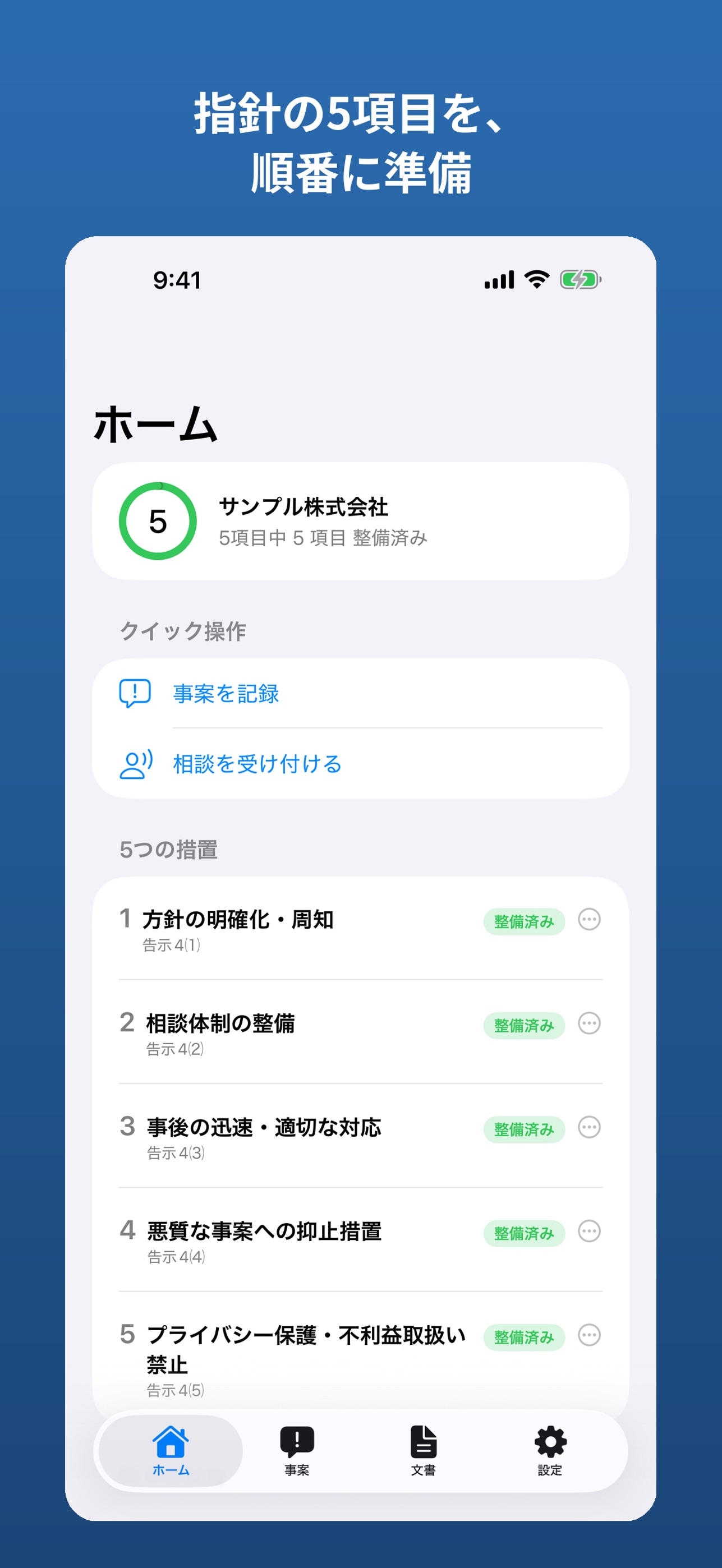 Screenshot 1 of カスハラ対策キット