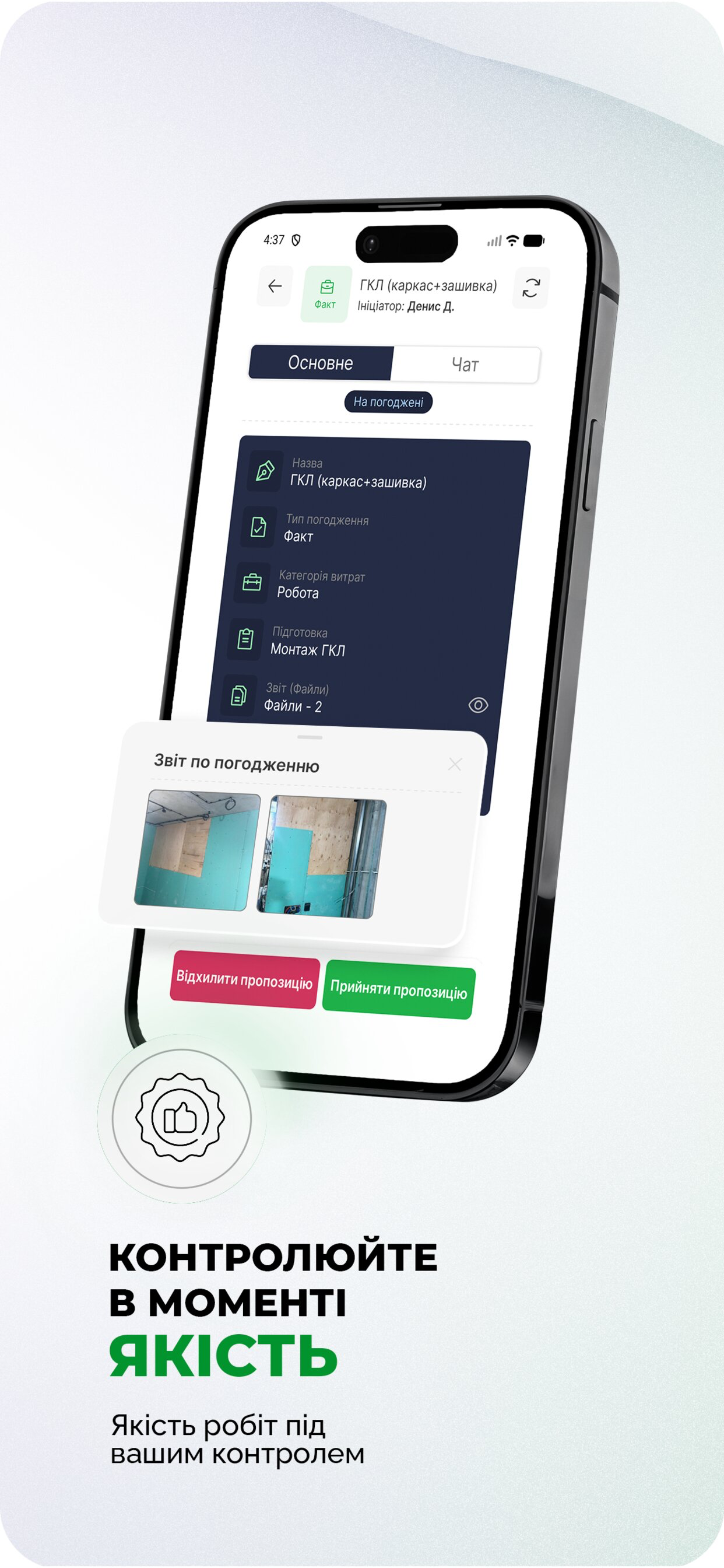 proremont.app screenshot 4