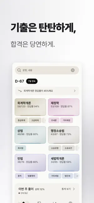 CTA 말문제 - 세무사 1차 기출 screenshot 1