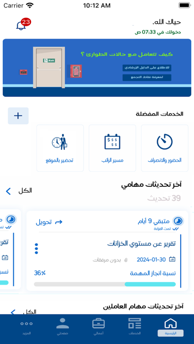 الهيئة السعودية للمياه Screenshot