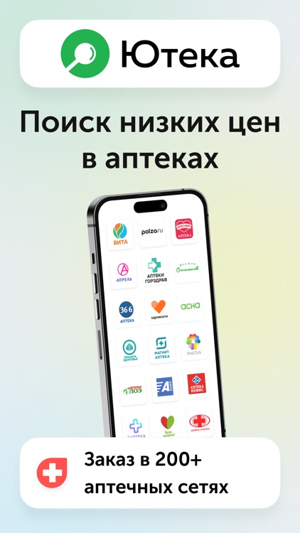 Ютека. Все аптеки города